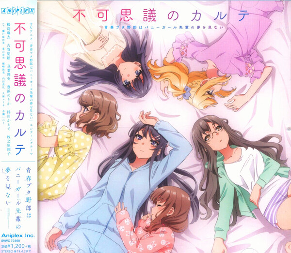 不可思議のカルテ by 桜島麻衣(CV:瀬戸麻沙美)、古賀朋絵(CV:東山奈央