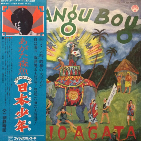 LP レコード あがた森魚 Zipangu Boy 日本少年 (Zipangu Boy) by あがた森魚 [Morio Agata] (Album