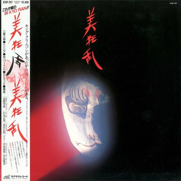 美狂乱 BI KYO RAN 1st LP Bi Kyo Ran - Bi Kyo Ran - Amazon.com Music