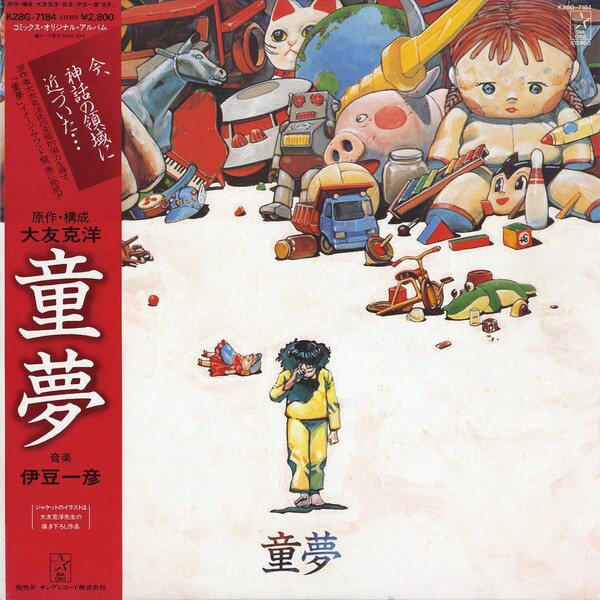 童夢 [Dōmu] by 大友克洋 [Katsuhiro Otomo] / 伊豆一彦 [Kazuhiko Izu 