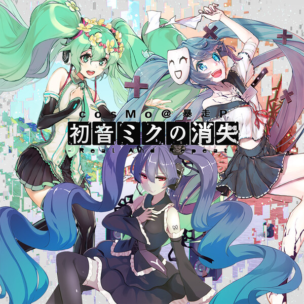 ☆美品☆ 初音ミクの消失-Real And Repeat- 暴走P ボカロ 初音ミクの消失 -Real and Repeat- by cosMo@暴走P [cosMo@BousouP