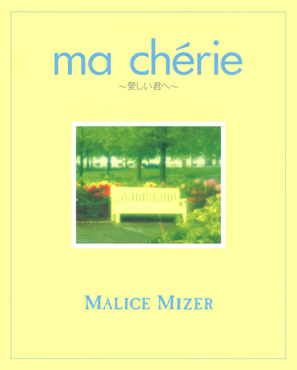 アート・デザイン・音楽 MALICE MIZER ma cherie vol.8 ma chérie vol 8 | MALICE MIZER Info