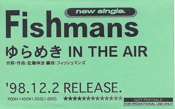 フィッシュマンズ「 ゆらめき In The Air」：12inchレコード