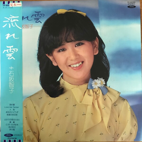 TOMOKO様おまとめページ 流れ雲 by 石坂智子 [Tomoko Ishizaka] (Album, Idol kayō