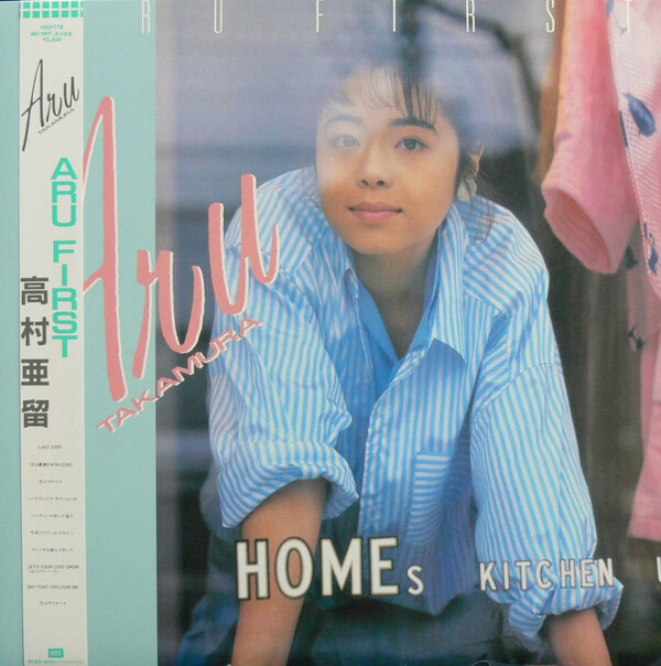 【新品未使用限定盤即決】高村亜留『恋は最高 (I'M IN LOVE)』 和モノ BOOGIE 7インチ DJ NOTOYA XXXL 吉沢Dynamite japan 新品 高村亜留 恋は最高 レコード 和モノ CHINTAM RE-EDIT