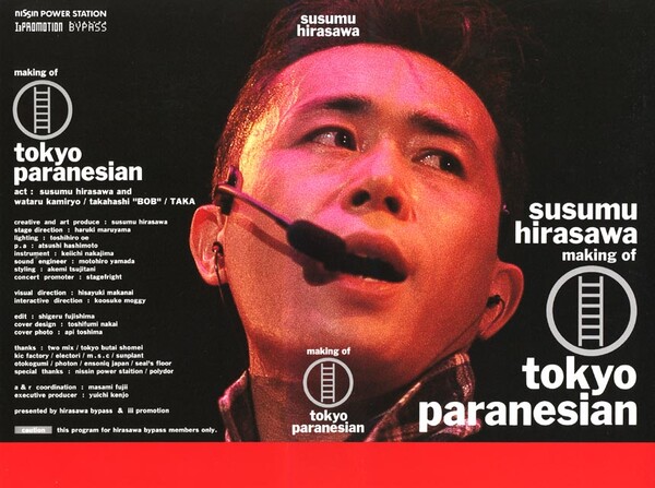 Making of Tokyo Paranesian by 平沢進 [Susumu Hirasawa] (Video 
