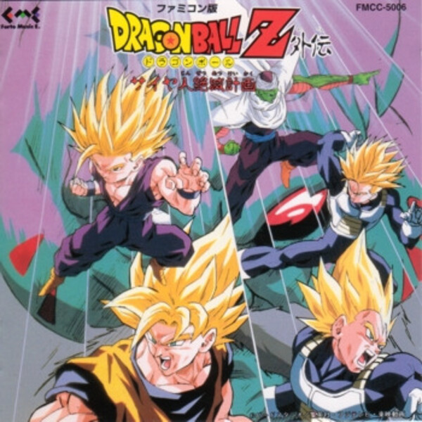 ドラゴンボールZ 外伝 サイヤ人絶滅計画 (Dragon Ball Z Gaiden 
