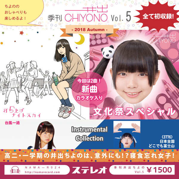 季刊井出ちよのVol.5 (Kikan Chiyono Ide Vol.5) by 井出ちよの 季刊井出ちよのVol.5 (Kikan Chiyono Ide Vol.5) by 井出ちよの