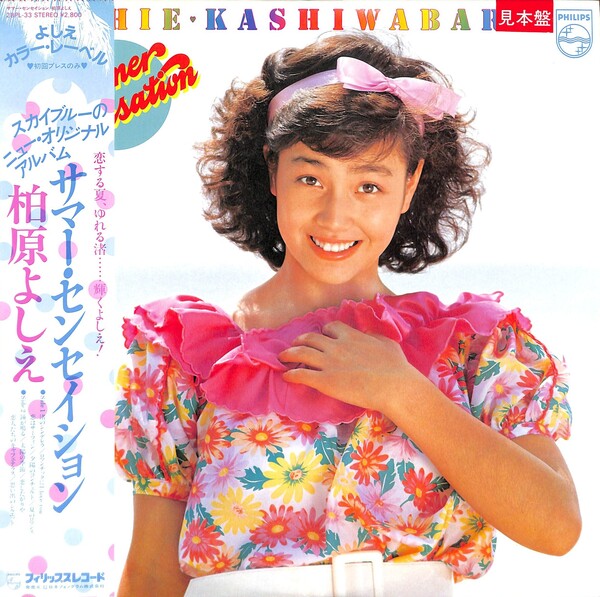 柏原芳恵/Yoshie Kashiwabara CD