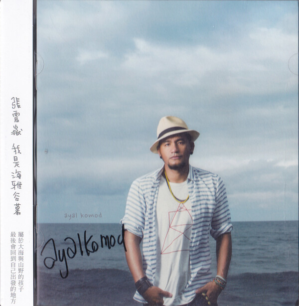 我是海雅‧谷慕Ayal Komod by 張震嶽[A-Yue] (Album, Pop): Reviews