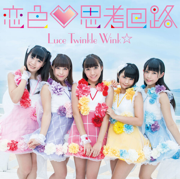 恋色♡思考回路by Luce Twinkle Wink☆ (Single, Pop): Reviews 
