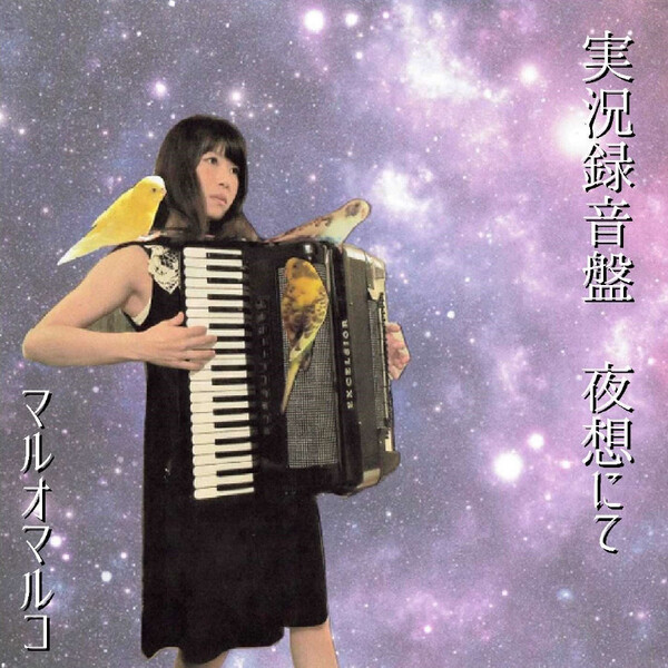 井内賢吾 / 邪鬼祭'89ライブ