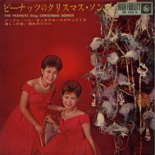ピーナッツのクリスマス・ソング by ザ・ ピーナッツ [The Peanuts