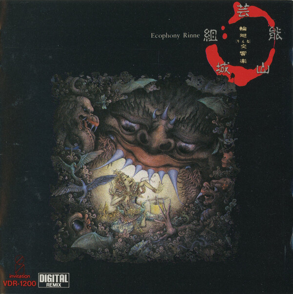 芸能山城組 Geinoh Yamashirogumi Akira Symphonic Suite 大友克洋