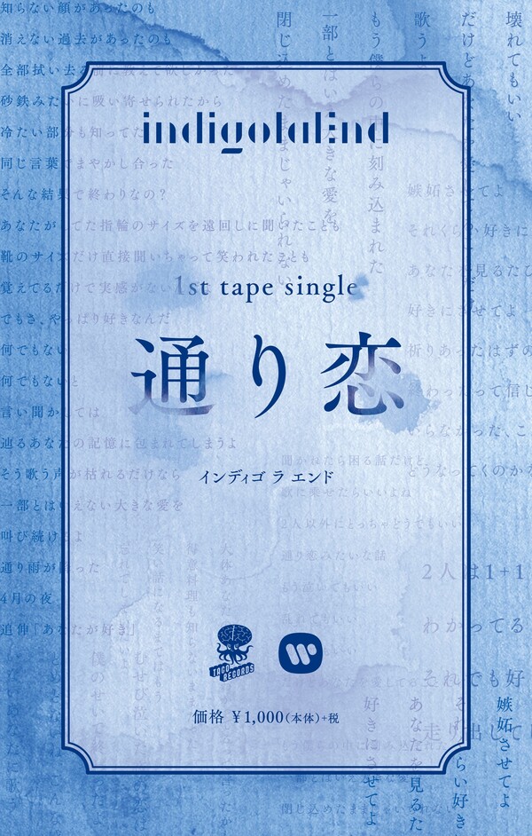 indigo la end 通り恋 1st tape single 未開封 通り恋 / 夜の恋は by indigo la End (Single): Reviews