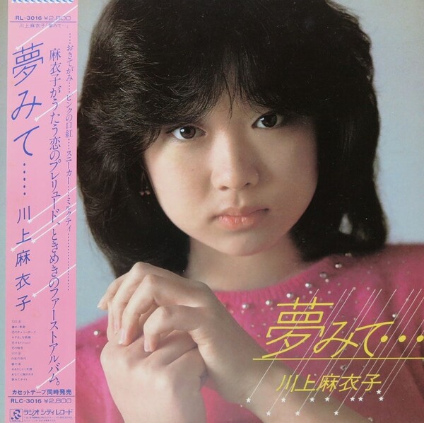 夢みて‥ by 川上麻衣子 [Maiko Kawakami] (Album, Idol kayō): Reviews 