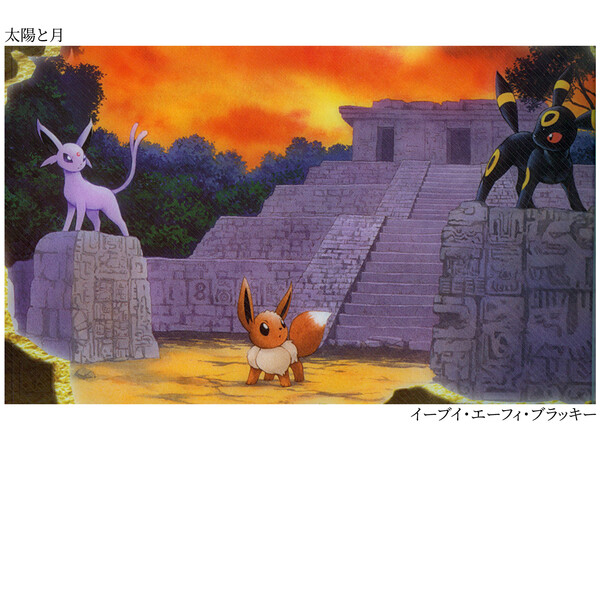イーブイ・エーフィ・ブラッキー by 太陽と月 [Sun & Moon] (EP
