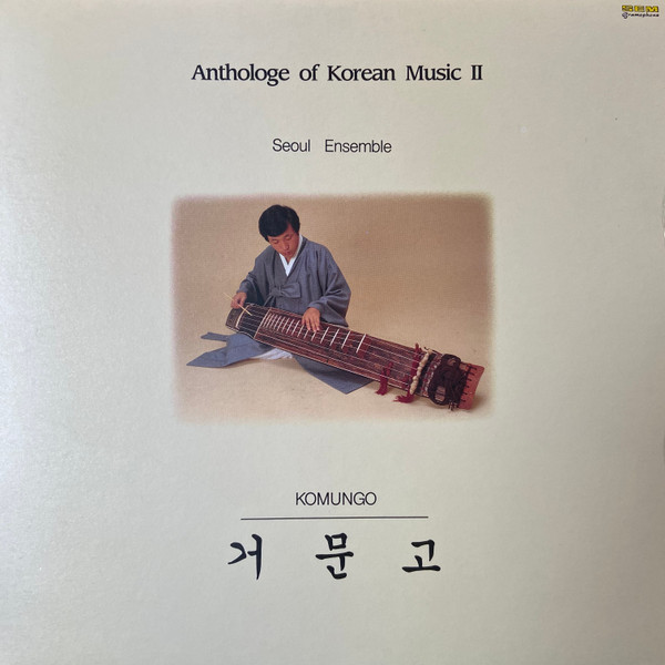 Anthologe of Korean Music II - 거문고 [Komungo] by 서울악회 [Seoul Ensemble ...