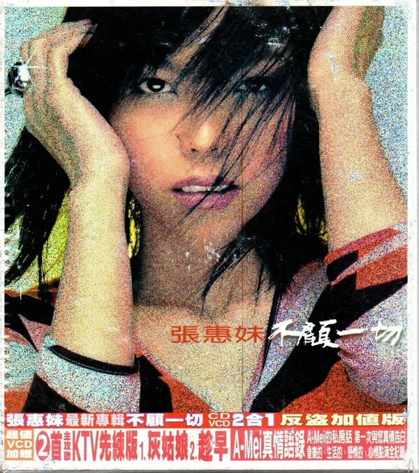 張恵妹 A-mei 張惠妹= A-Mei – 姊妹– CD (Full Picture, Album, Reissue
