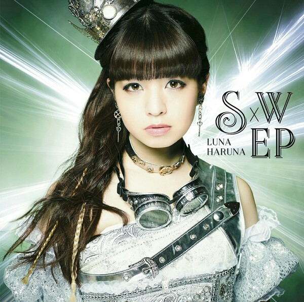 春奈るな LUNA HARUNA S×W 黙っ EP ポスター
