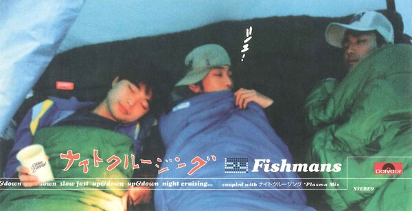 ナイトクルージング (Night Cruising) by Fishmans (Single; Polydor 