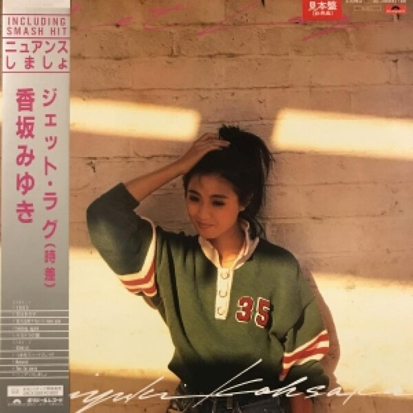 Jet Lag by 香坂みゆき [Miyuki Kosaka] (Album, Idol kayō): Reviews