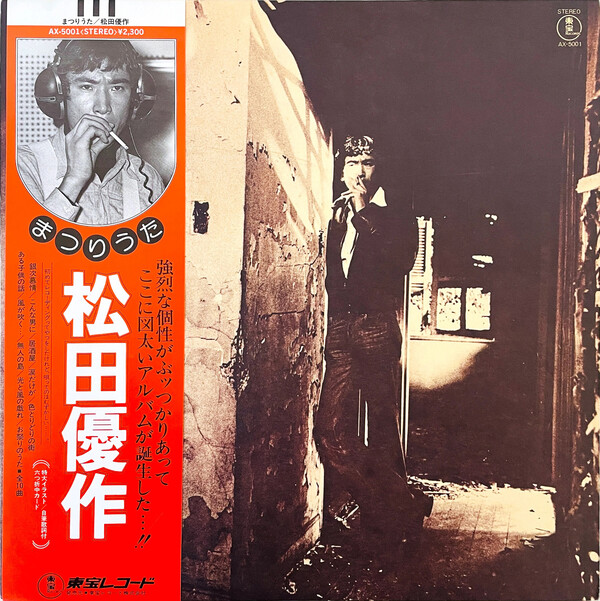 まつりうた by 松田優作 [Yusaku Matsuda] (Album): Reviews