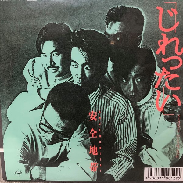 安全地帯 - | Anzen MUSIC UNIVERSAL – Chitai JAPAN : ミュージック