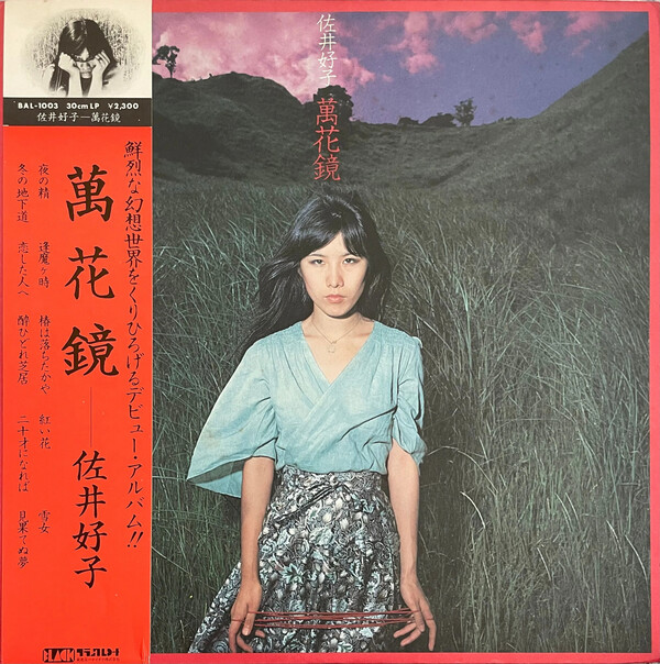 萬花鏡 by 佐井好子 [Yoshiko Sai] (Album, Folk Rock): Reviews