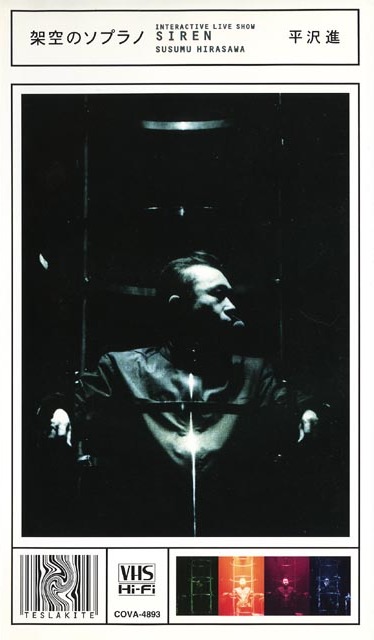 廃盤 レア 平沢進 架空のソプラノ 架空のソプラノ (Unreal Soprano): Interactive Live Show by