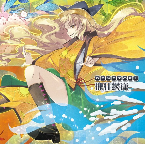 Determinism＆DestruKction Demetori 東方 CD Determinism＆DestruKction Demetori 東方 CD