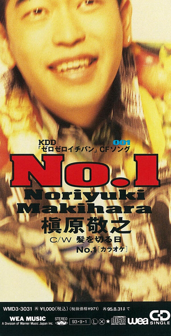 Noriyuki Makihara 槇原敬之 (NOT FOR SALE) No. 1 by 槇原敬之 [Noriyuki Makihara] (Single; WEA; WMD3