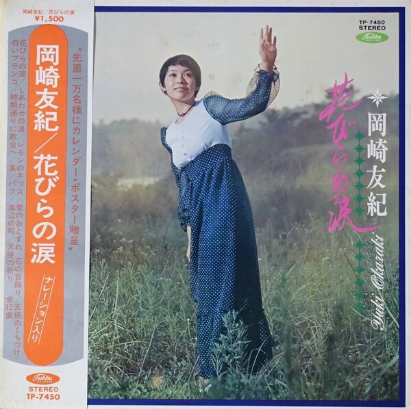 岡崎友紀 花びらの涙 CD 紙ジャケ仕様 超希少 新品同様 Amazon.co.jp: 花びらの涙(紙): ミュージック