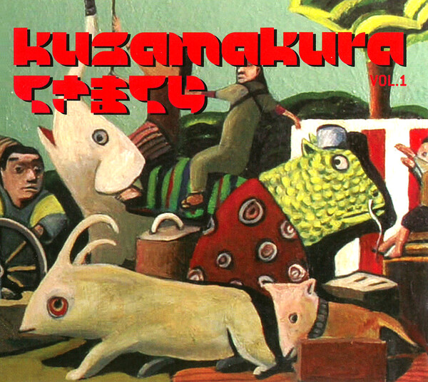 KUSAMAKURA Vol.1 くさまくら KUSAMAKURA Vol.1 くさまくら