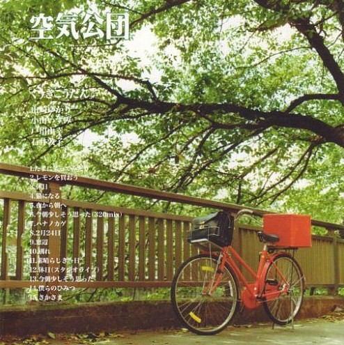 空気公団　空風街Live DVD Amazon.co.jp: 空風街 LIVE DVD : 空気公団, 空気公団: DVD