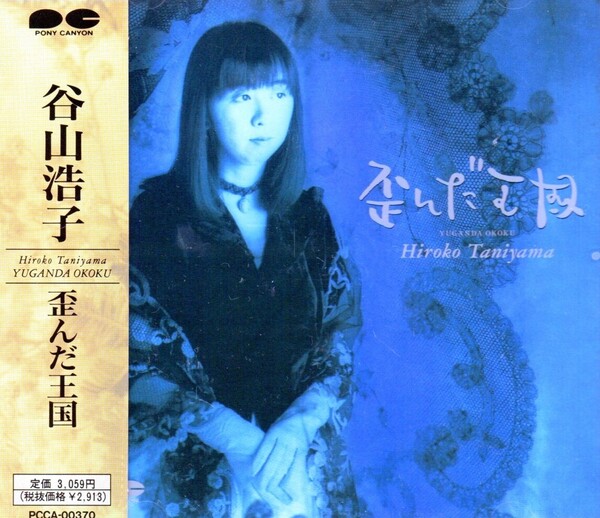 ∴○谷山浩子【10302】HIROKO TANIYAMA 45th シングルコレク 3CD