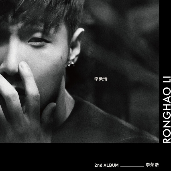 李榮浩 Li Ronghao by 李荣浩 [Ronghao Li] (Album, Mandopop): Reviews, Ratings ...