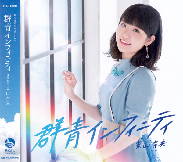 東山奈央 歩いていこう！ 直筆サイン入りB2告知ポスター 東山奈央 歩い