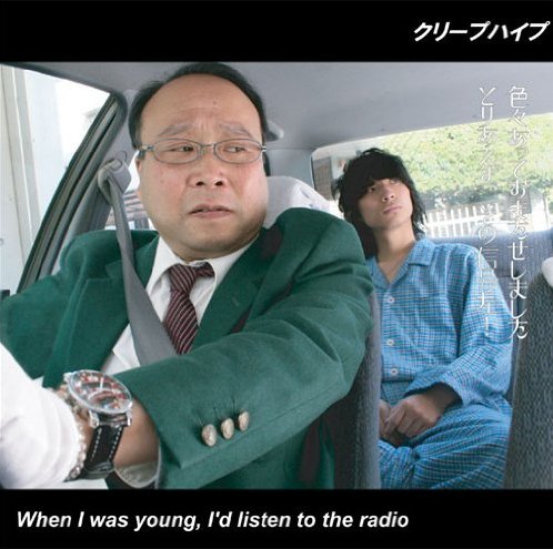 When I Was Young, I