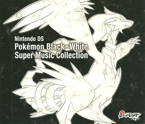 ニンテンドーDS「ポケモン ブラック・ホワイト」スーパーミュージックコレクション Amazon.co.jp: ニンテンドーDS ポケモンブラック・ホワイト