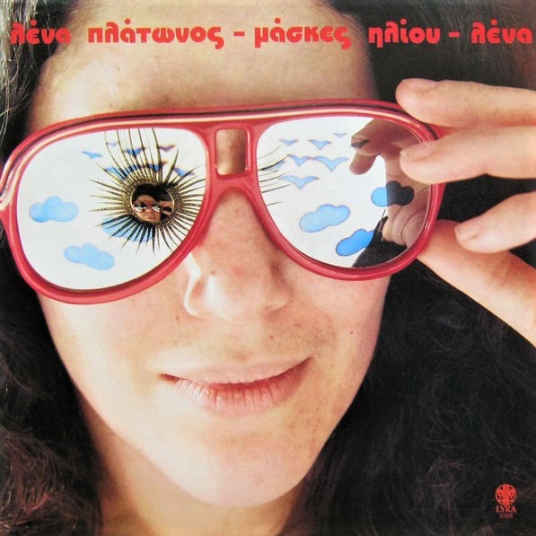 Cover art for Μάσκες ηλίου by Λένα Πλάτωνος [Lena Platonos]