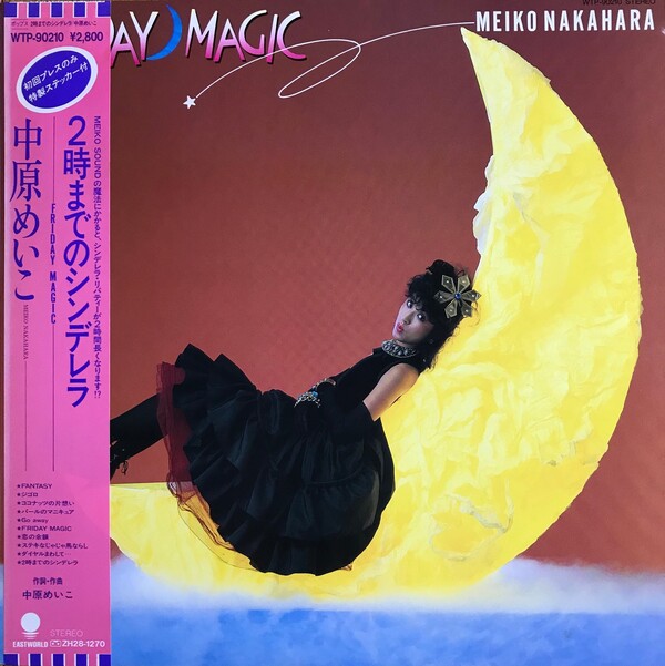 2時までのシンデレラ -FRIDAY MAGIC- by 中原めいこ [Meiko Nakahara