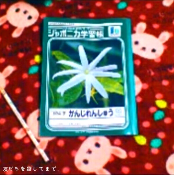 神聖かまってちゃん みんな死ね 友達を殺してまで 夏、インストールCD ツンデレ Amazon.co.jp: 夏.インストール - 神聖かまってちゃん: ミュージック