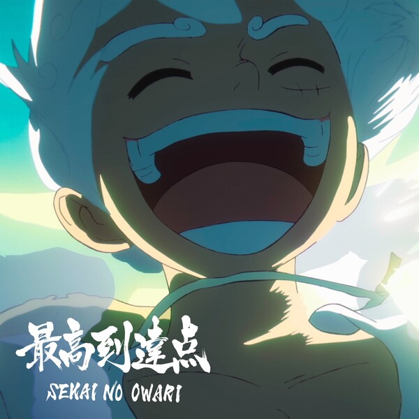 最高到達点 (The Peak) by SEKAI NO OWARI (Single, Pop