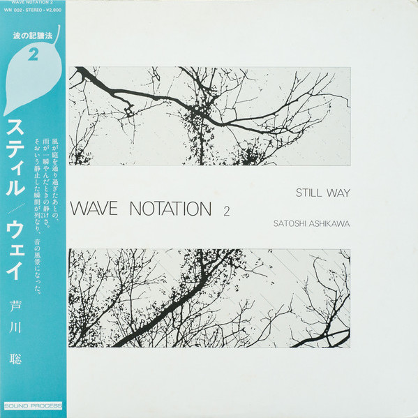 帯付 WAVE NOTATION 2 芦川聡 Still Way レコード Wave Notation 2: Still Way by 芦川聡 [Satoshi Ashikawa] (Album