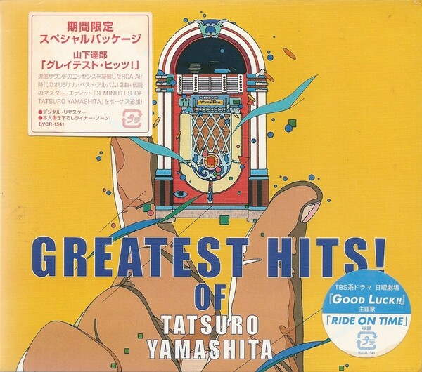 Greatest Hits! Of Tatsuro Yamashita by 山下達郎 [Tatsuro Yamashita 