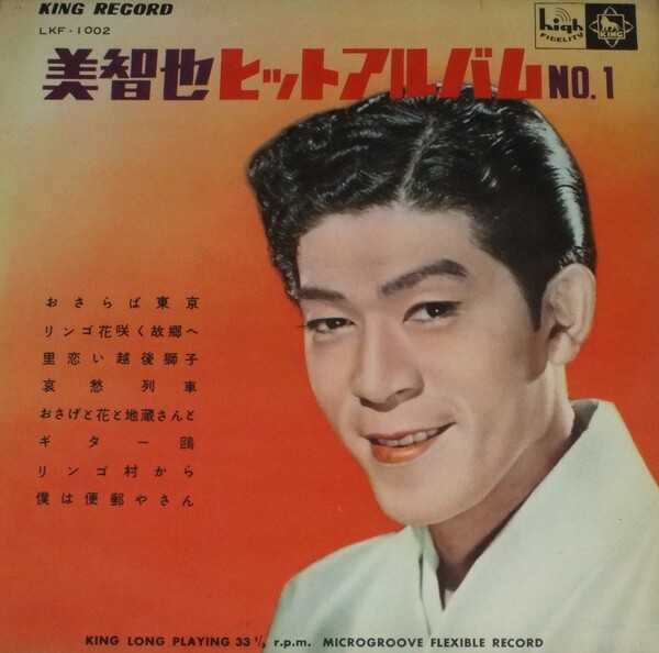 (未使用･未開封品)キングDVDカラオケHit4 三橋美智也 特選・歌カラベスト3 三橋美智也? 三橋 美智也 KING RECORDS
