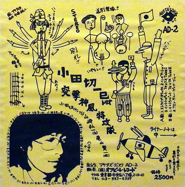小田切一巳 Albums: songs, discography, biography, and listening
