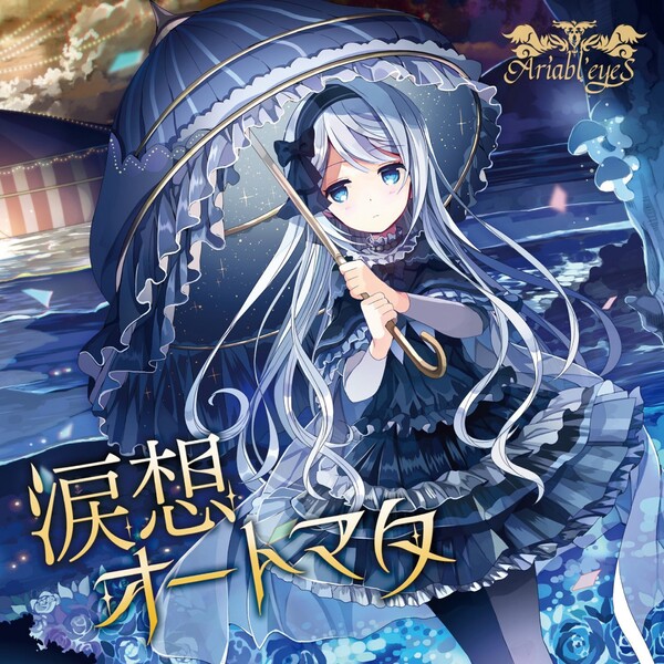 Ariabl'eyes CDアルバム 11枚セット アニメ音楽 アリアブルアイズ 涙想オートマタ by Ariabl'eyeS (EP, Symphonic Metal): Reviews