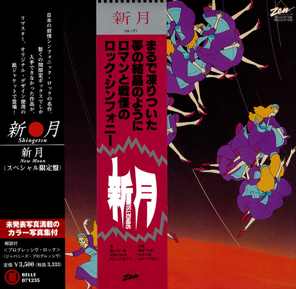 新月 SHINGETSU LP 新月 SHINGETSU LP スピッツ 新月🌑